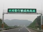 可变情报板