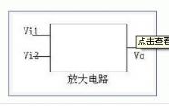 差动放大器
