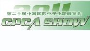 第二十届中国国际电子电路展览会（CPCA SHOW 2011）