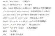 汇编语言